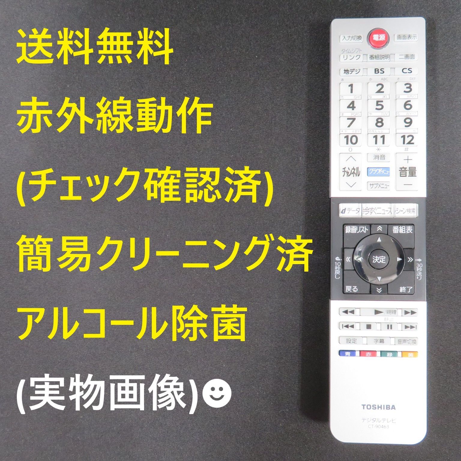 8268☆東芝(TOSHIBA)テレビリモコンCT-90463 - メルカリ 8268☆東芝(TOSHIBA)テレビリモコンCT-90463 - メルカリ