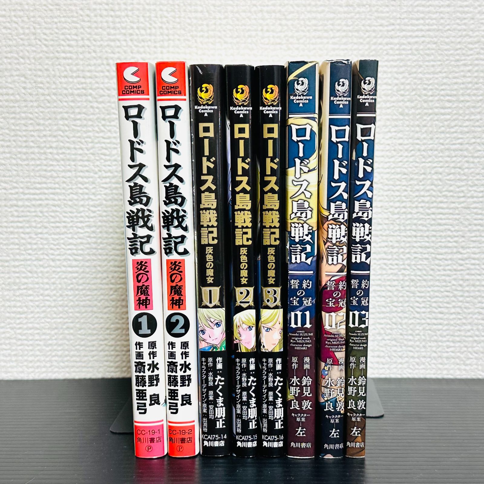 ロードス島戦記 炎の魔神 灰色の魔女 誓約の宝冠 全巻セット 1巻 2巻 3