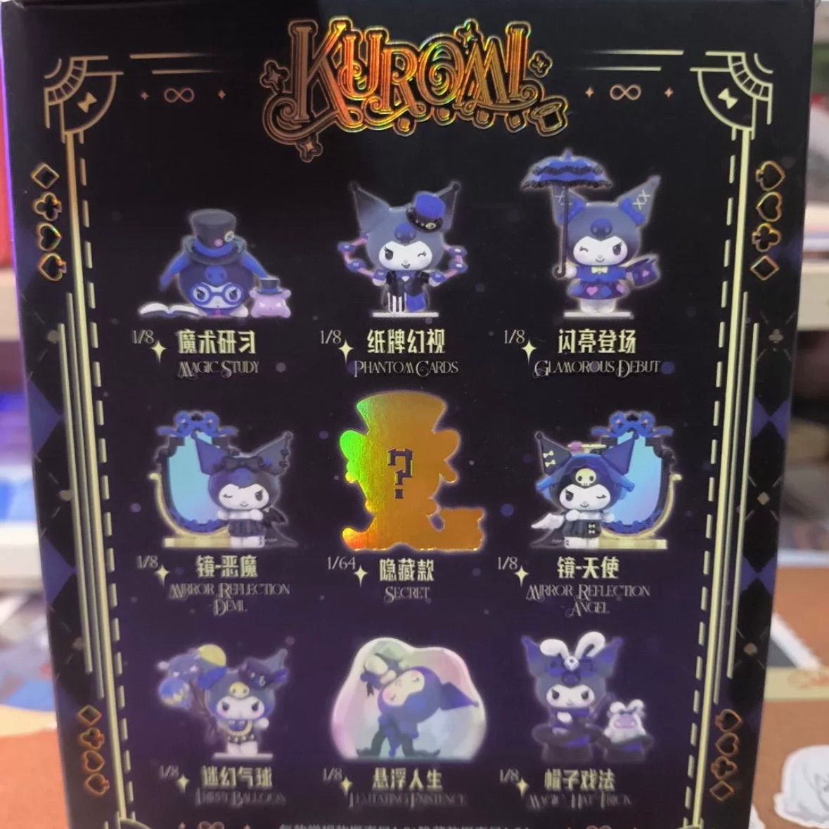 クロミ マジシャンフィギュア サンリオ アソートボックスTOPTOY 新品未