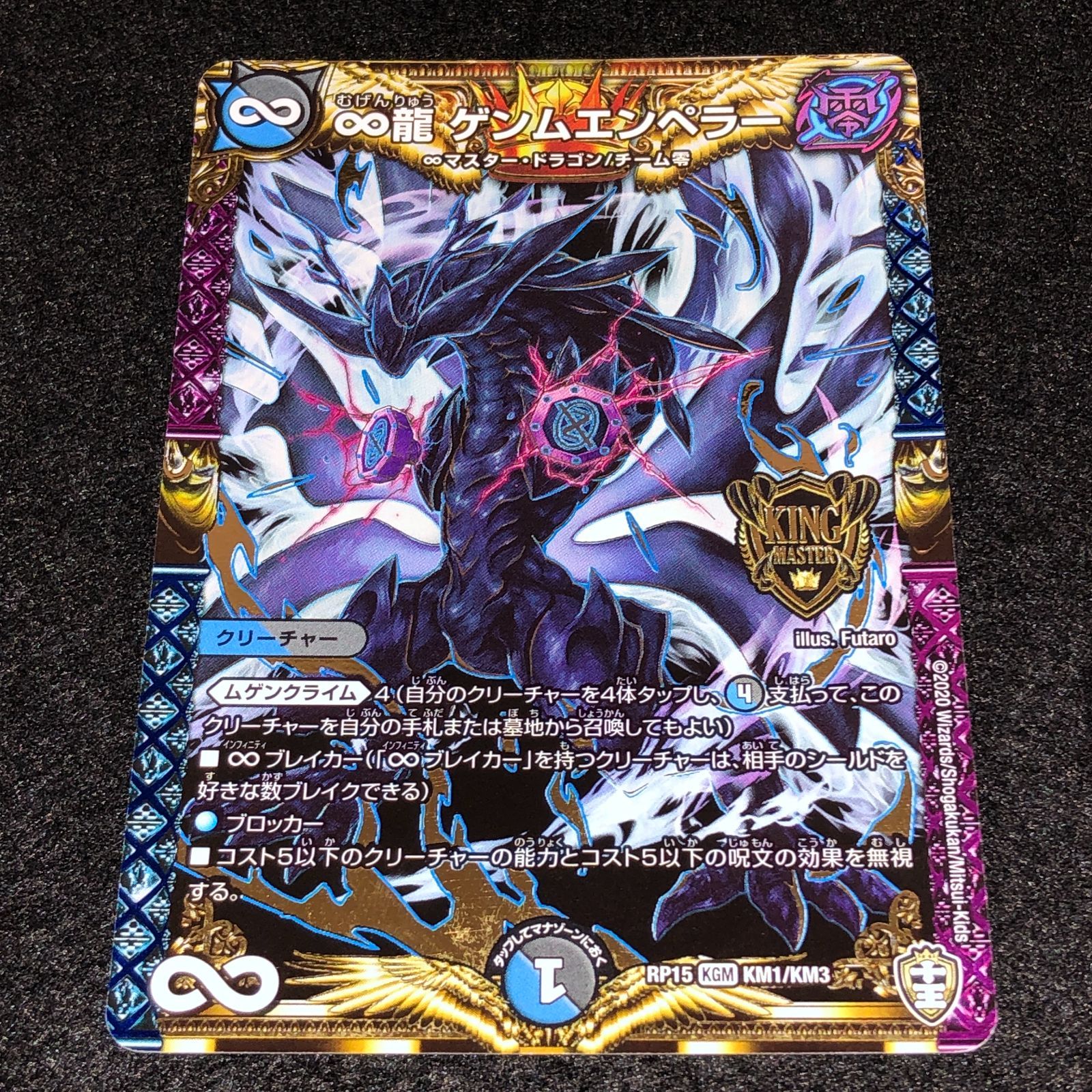 デュエルマスターズ 初期 旧枠 プロモ ∞龍 ゲンムエンペラー　CS デュエマ MM.1284 初期 ∞龍 ゲンムエンペラー - メルカリ