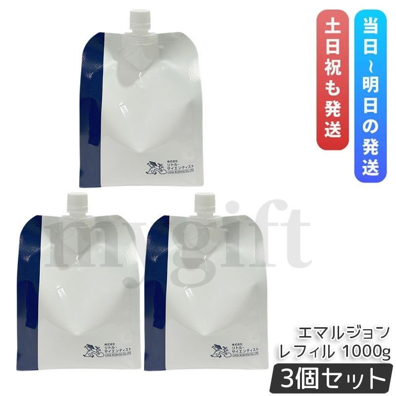 リトルサイエンティスト リケラ エマルジョン 1000ml レフィル 3個 