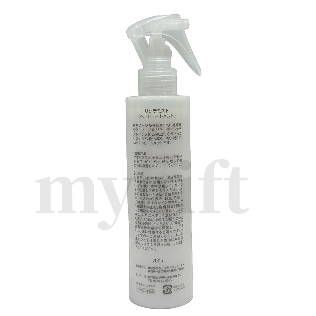リトルサイエンティスト リケラ ミスト 200ml 2個セット ReKERA