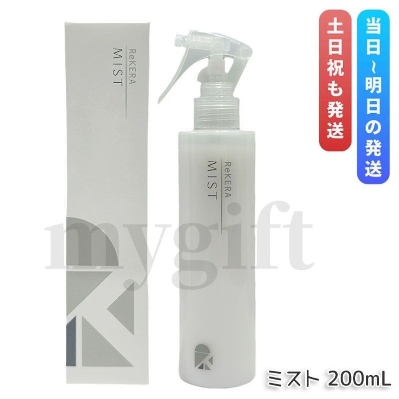 リトルサイエンティスト リケラ ミスト 200ml ReKERA 洗い流さない