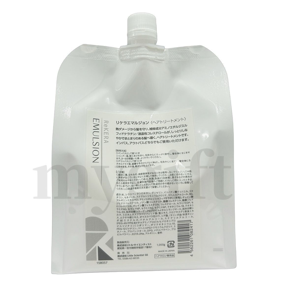 リケラミスト リトルサイエンティスト 詰め替え リフィル レフィル リトルサイエンティスト リケラ エマルジョン 1000ml レフィル 2個