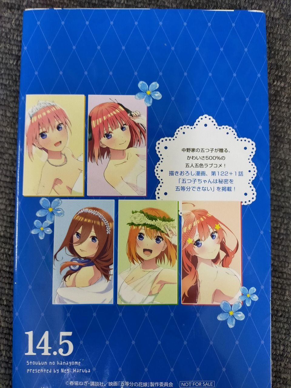 映画 五等分の花嫁 入場者特典 14.5巻 入場者プレゼント 来場者特典
