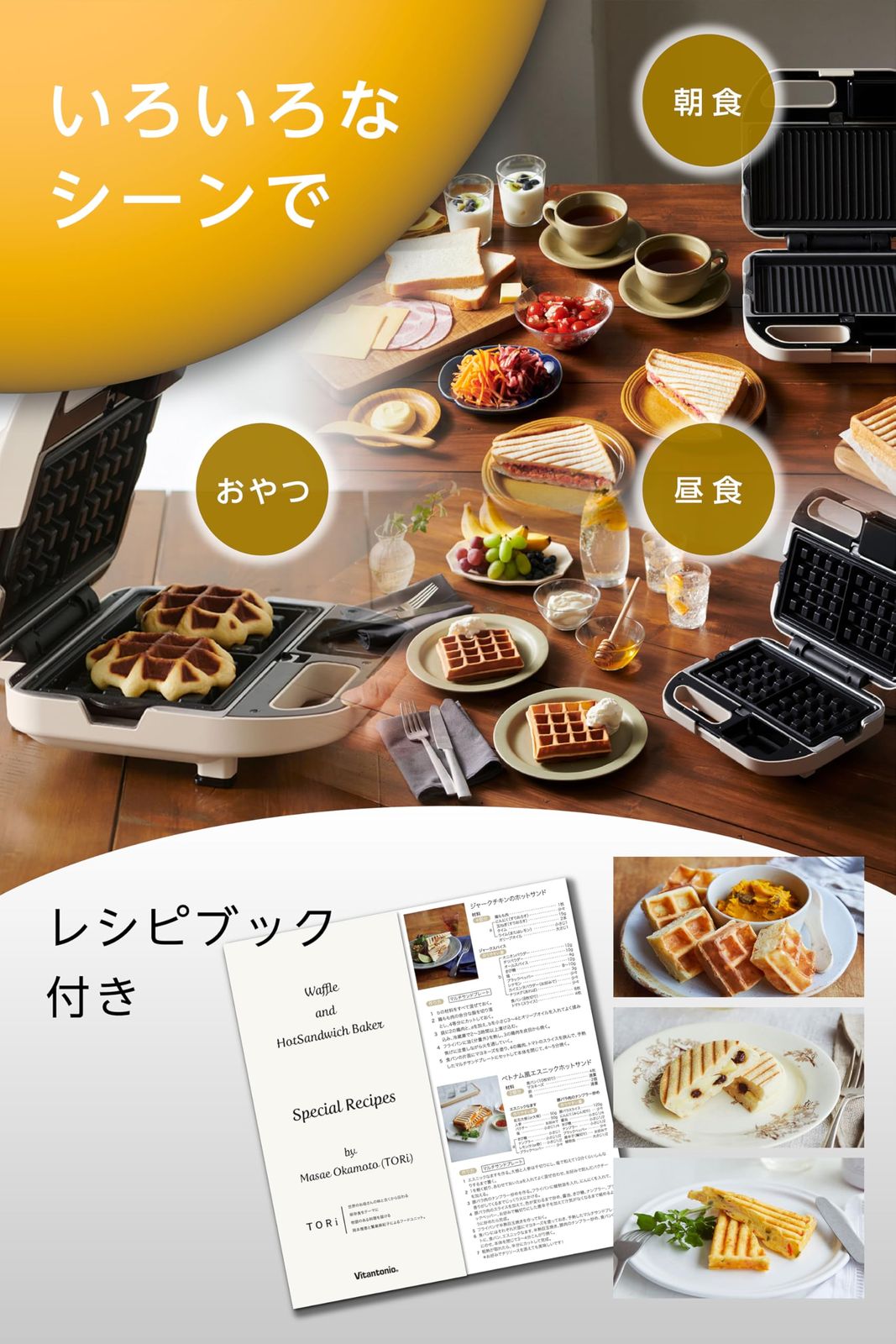  ビタントニオ ワッフル＆ホットサンドベーカー VWH 500 K 1台あれば大活躍のワッフル＆ホットサンドベーカー ホットサンドメーカー 電気 ワッフル メーカー サンドイッチメーカー ブラック フライパン 鍋 グリル
