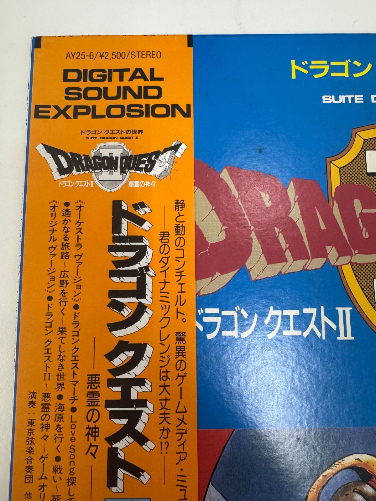 長期保管品】ドラゴンクエストⅡ ドラクエⅡ サントラ レコード I-1.5