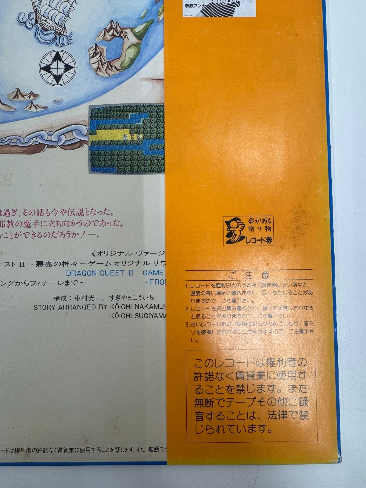 長期保管品】ドラゴンクエストⅡ ドラクエⅡ サントラ レコード I-1.5