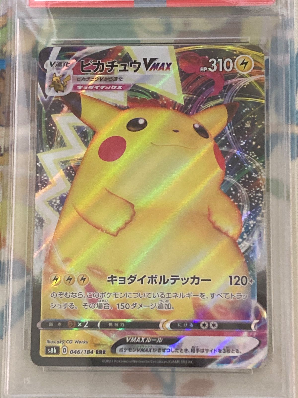 PSA10】ピカチュウVMAX RRR 046/184 - メルカリ