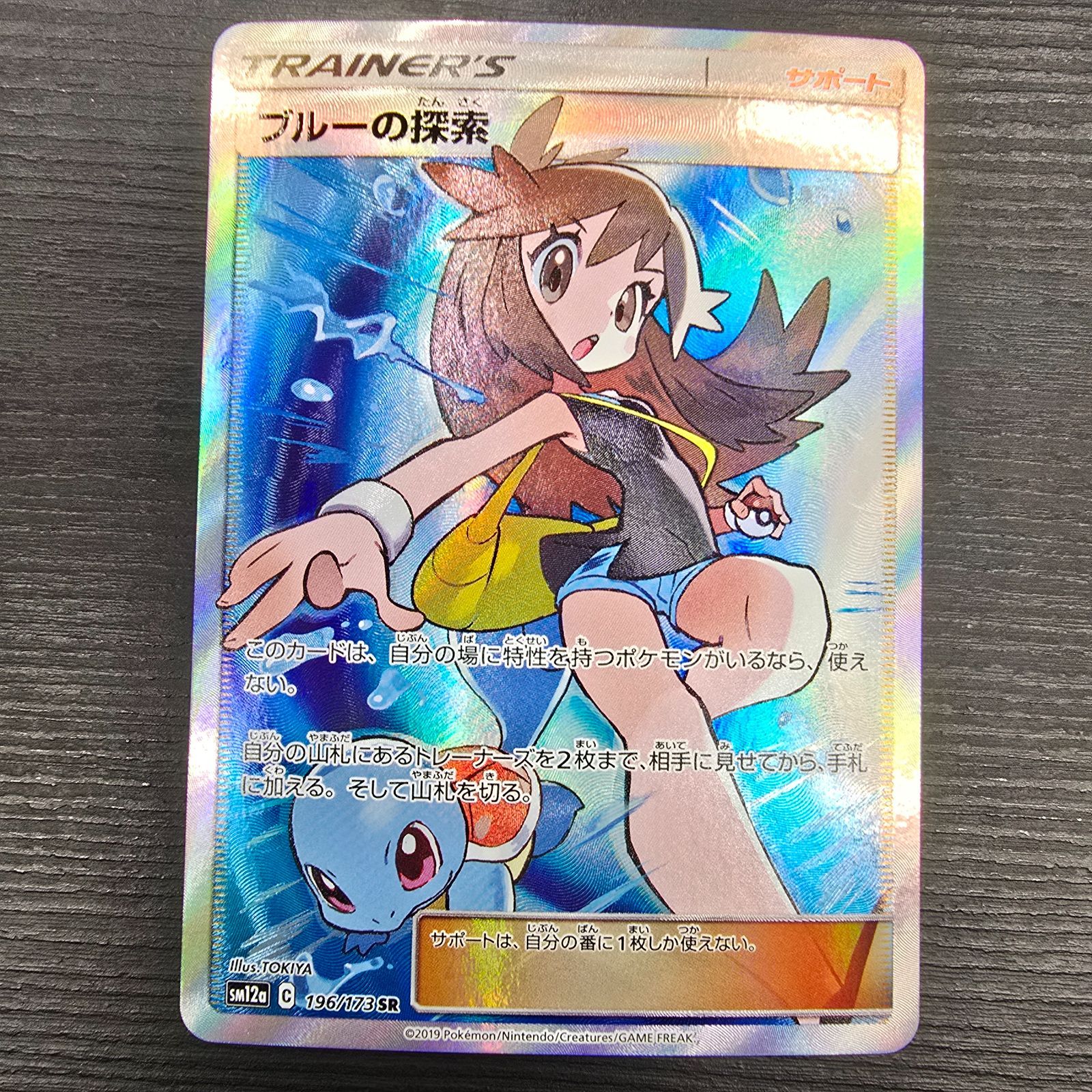 ポケモンカードゲーム ブルーの探索 SR SM12a TAG TEAM GX 196/173