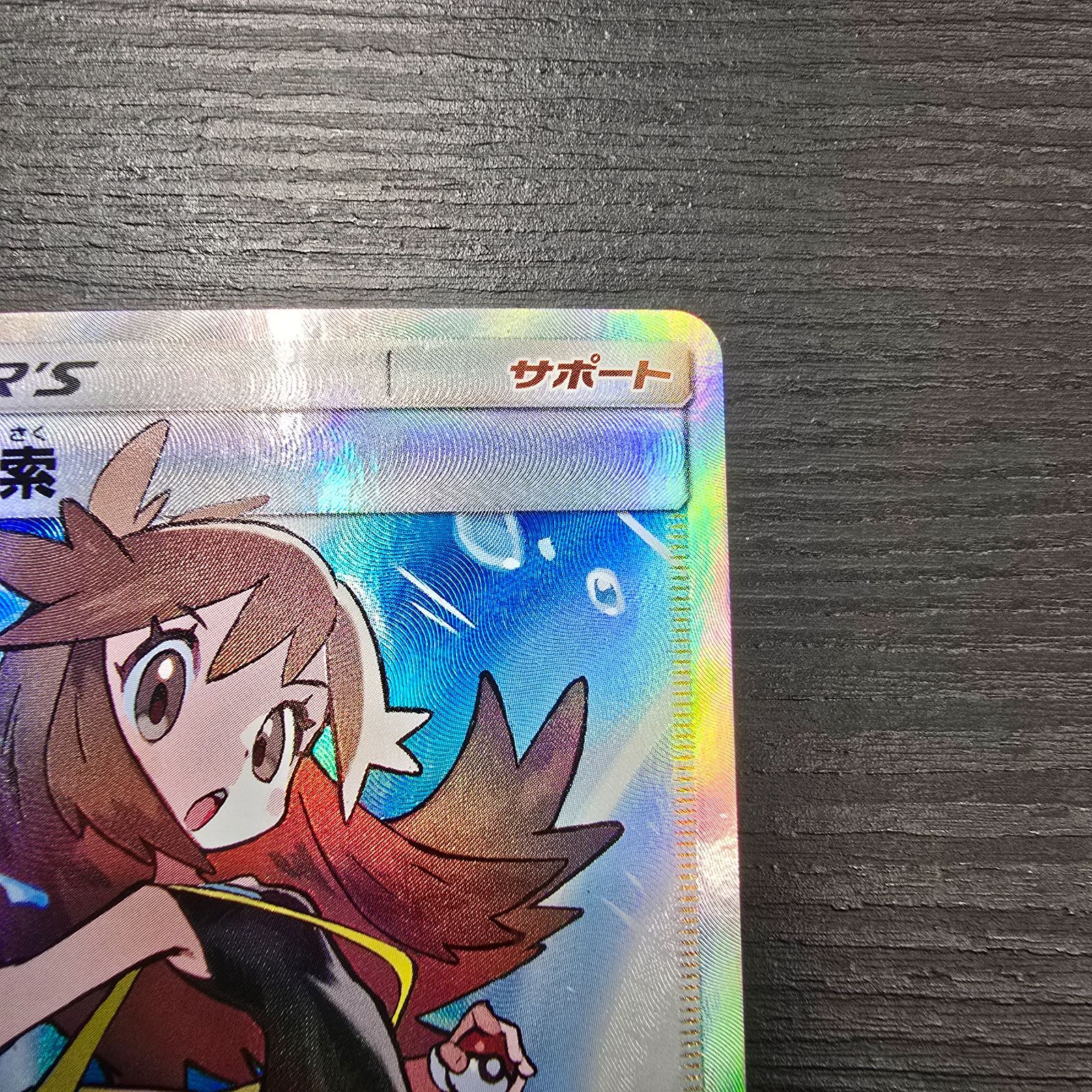 ポケモンカードゲーム ブルーの探索 SR SM12a TAG TEAM GX 196/173