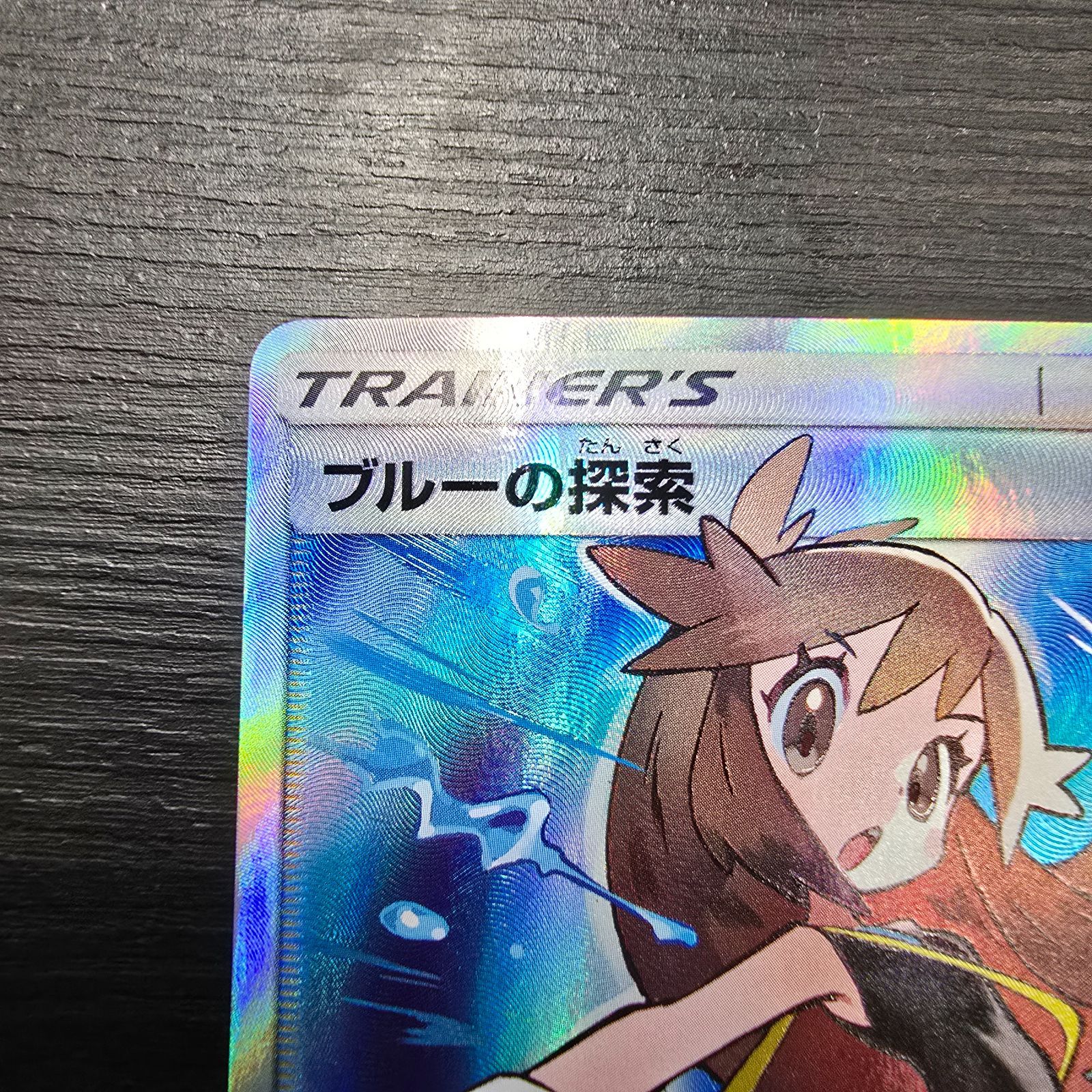 ポケモンカードゲーム ブルーの探索 SR SM12a TAG TEAM GX 196/173