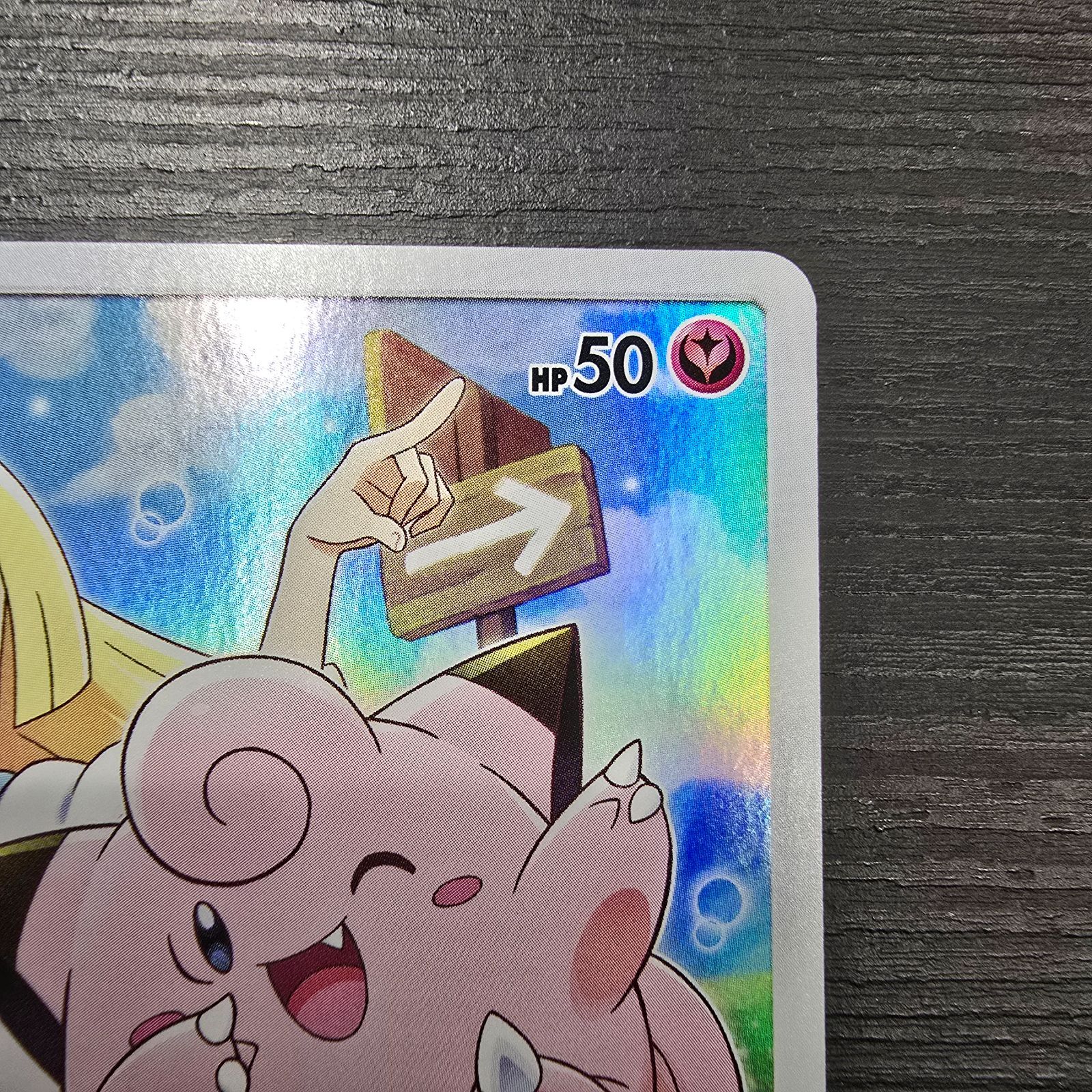 ポケモンカードゲーム ピッピ CHR プロモ ドリームリーグ 381/sm-p