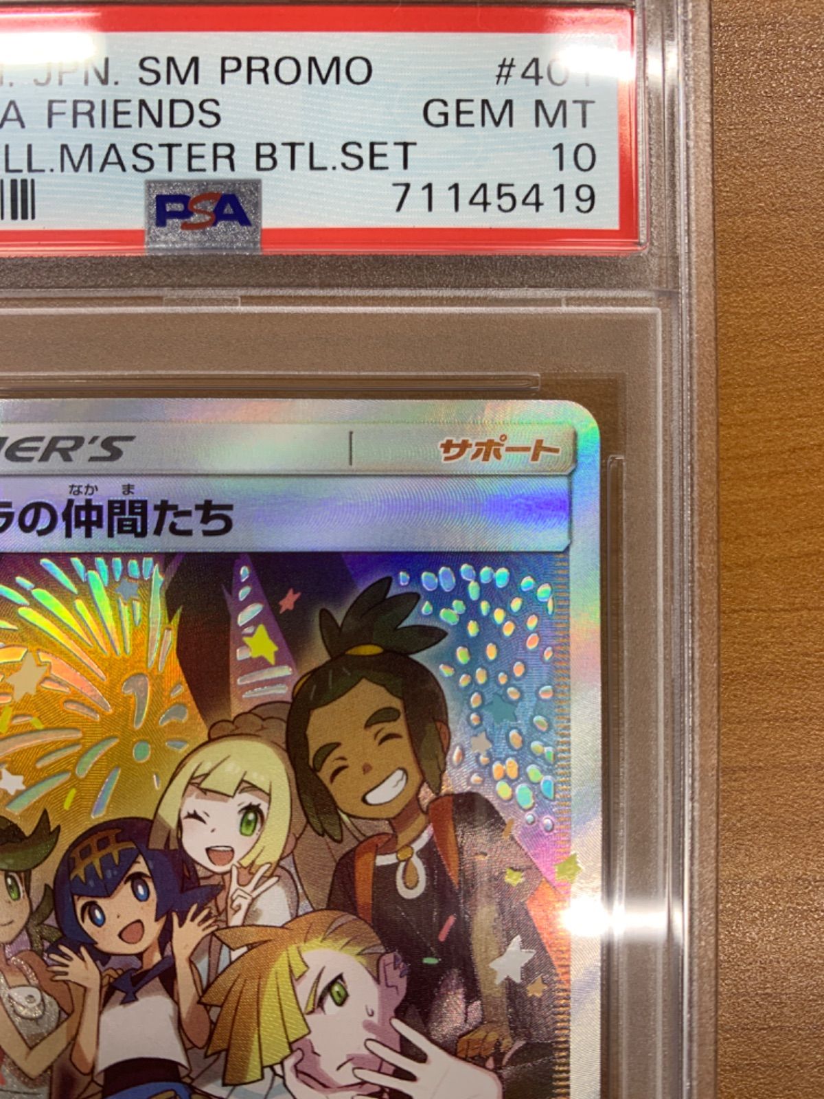 PSA10 アローラの仲間たち 401/SM-P PROMO プロモ ポケカ ポケモン