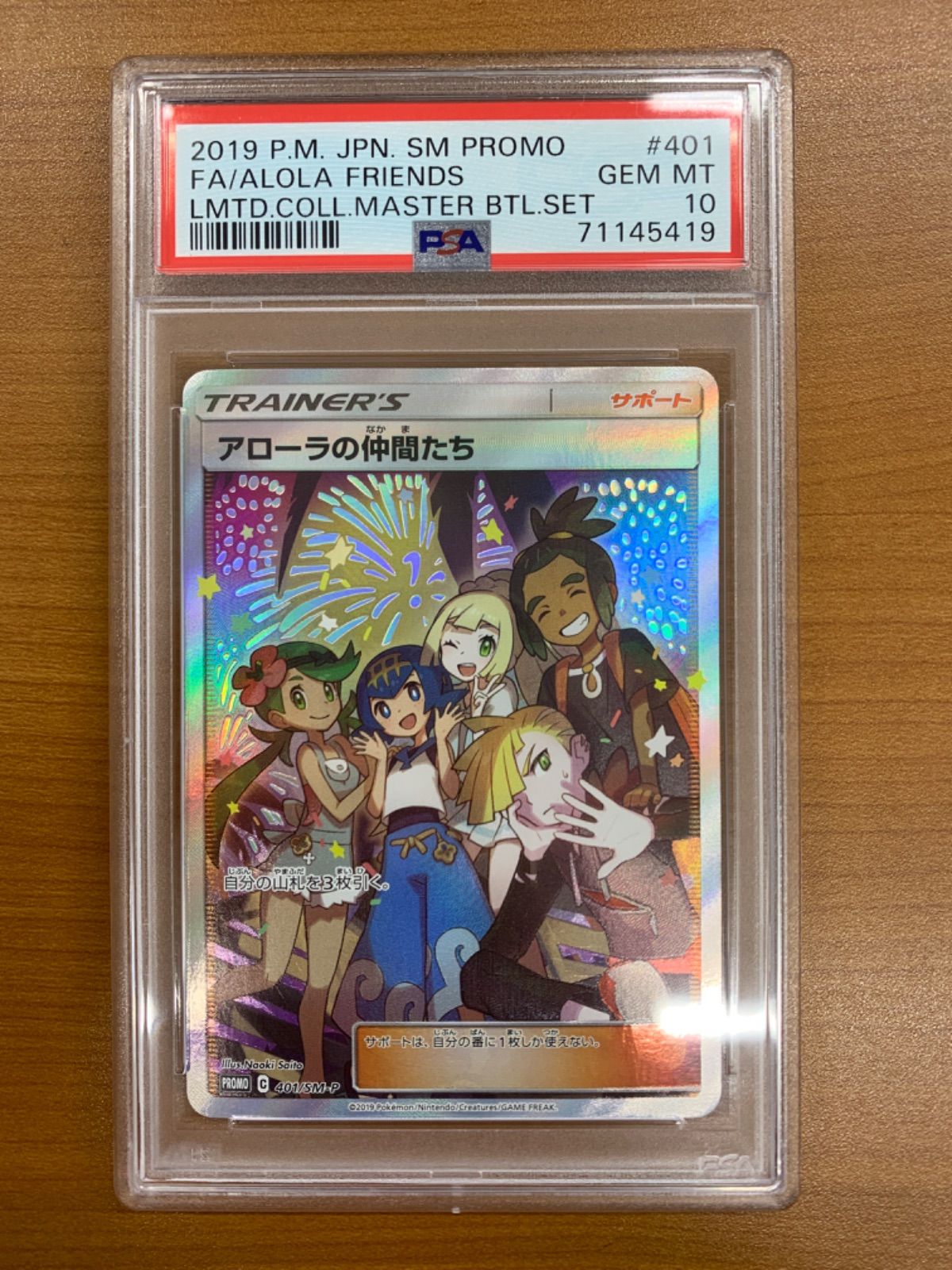 PSA10 アローラの仲間たち 401/SM-P PROMO プロモ ポケカ ポケモン