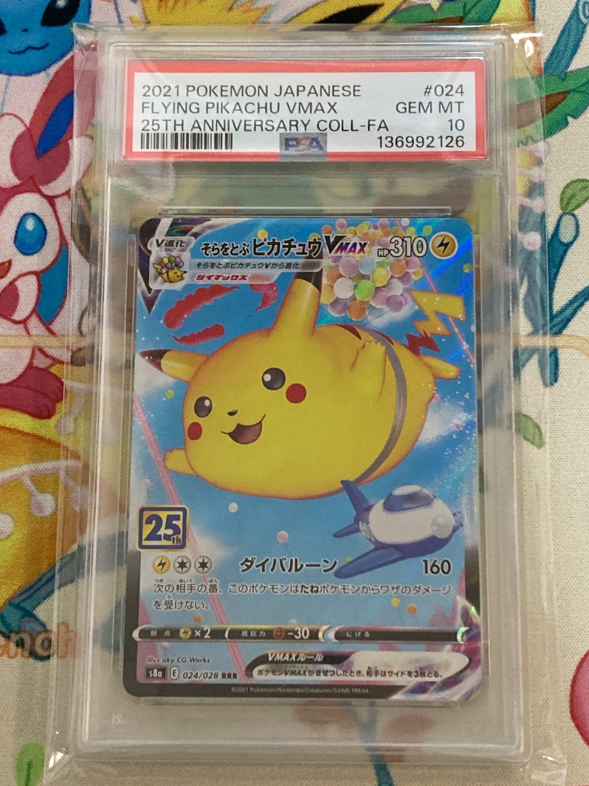 psa10 そらをとぶピカチュウ　023/028 024/028 ピカチュウ ポケモンカード ポケカ PSA10 そらをとぶピカチュウV 023/028｜Yahoo