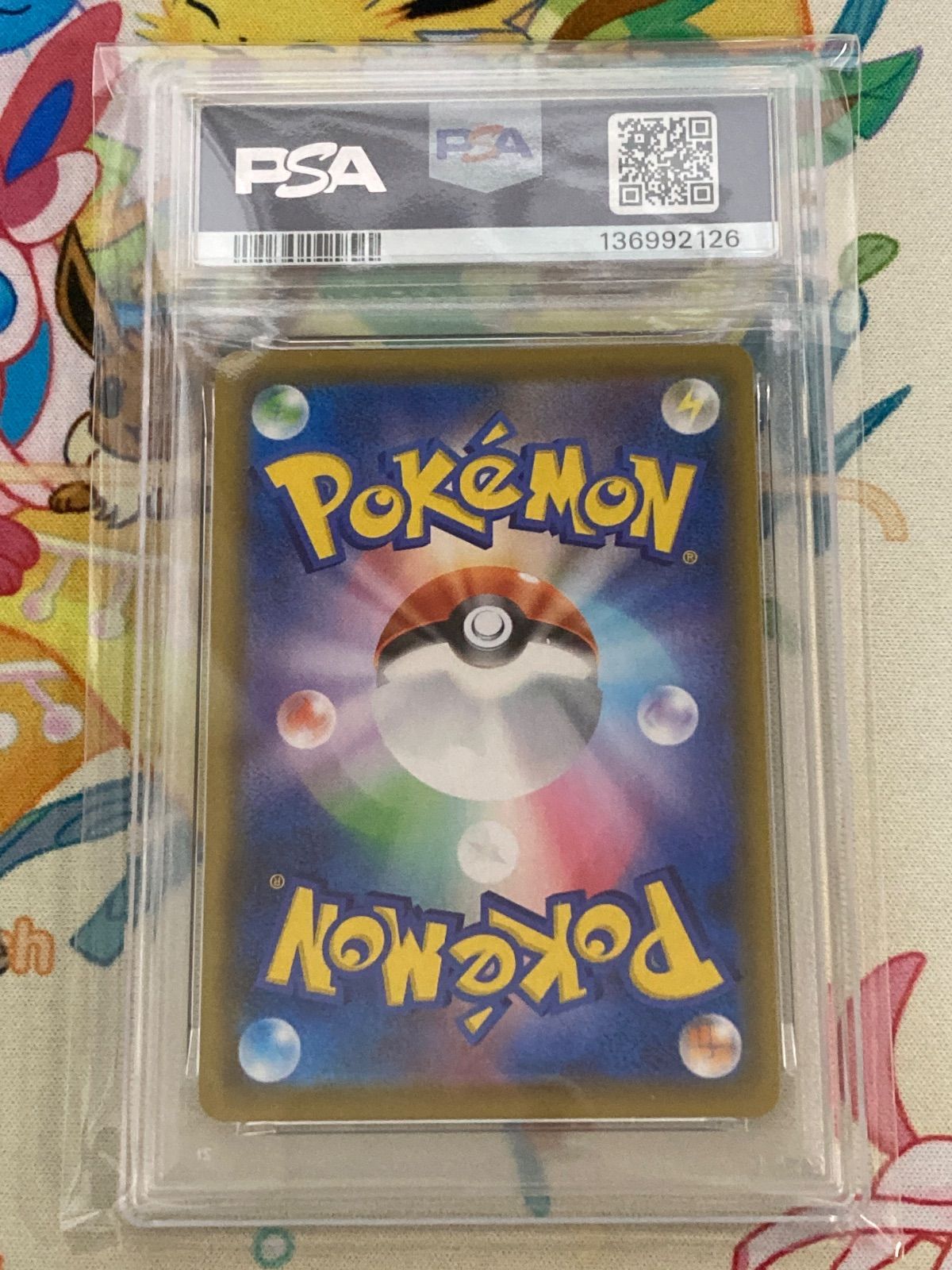 PSA 10 そらをとぶピカチュウVMAX RRR 024 028