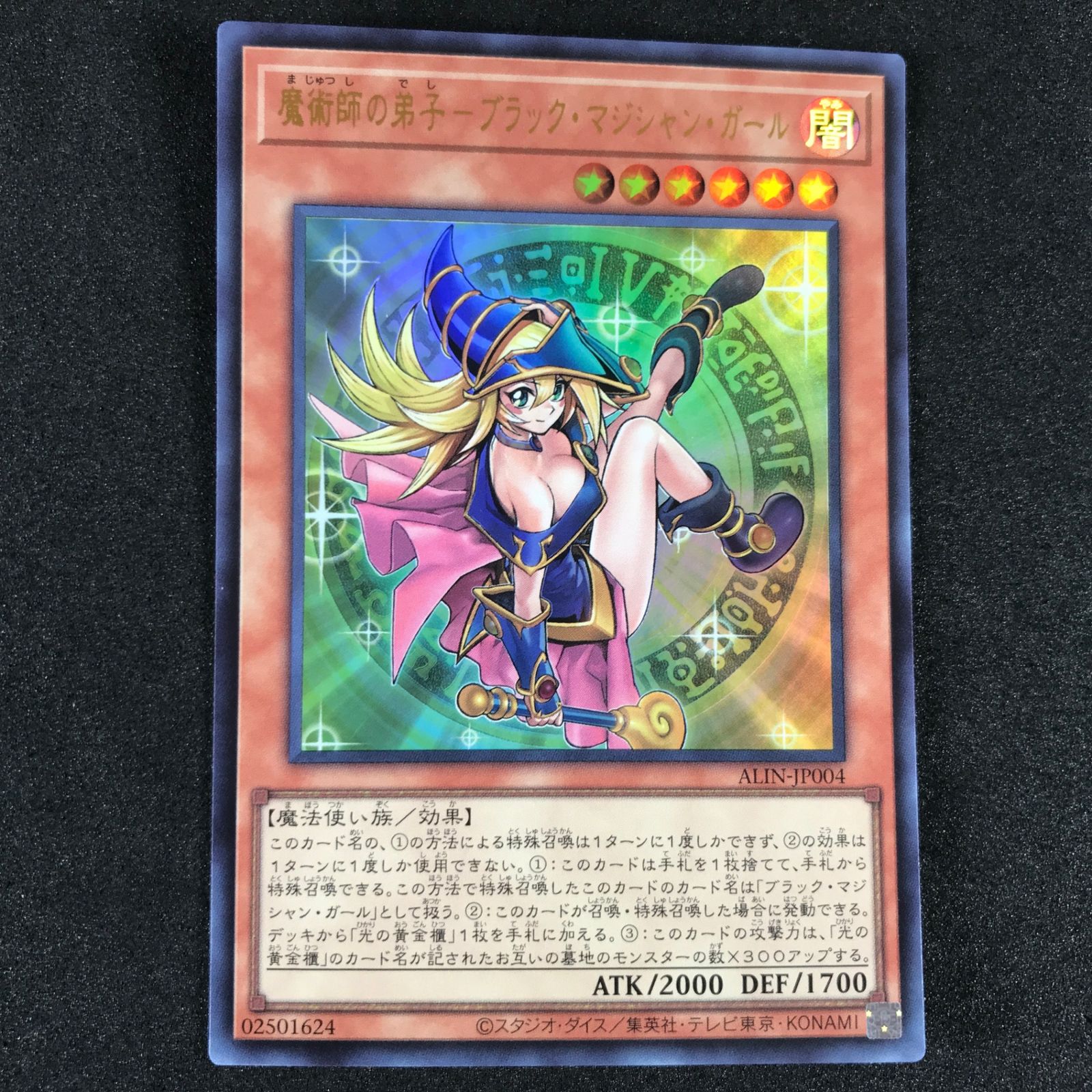 ☆遊戯王OCGデュエルモンスターズ ALIN/JP004 魔術師の弟子-ブラック