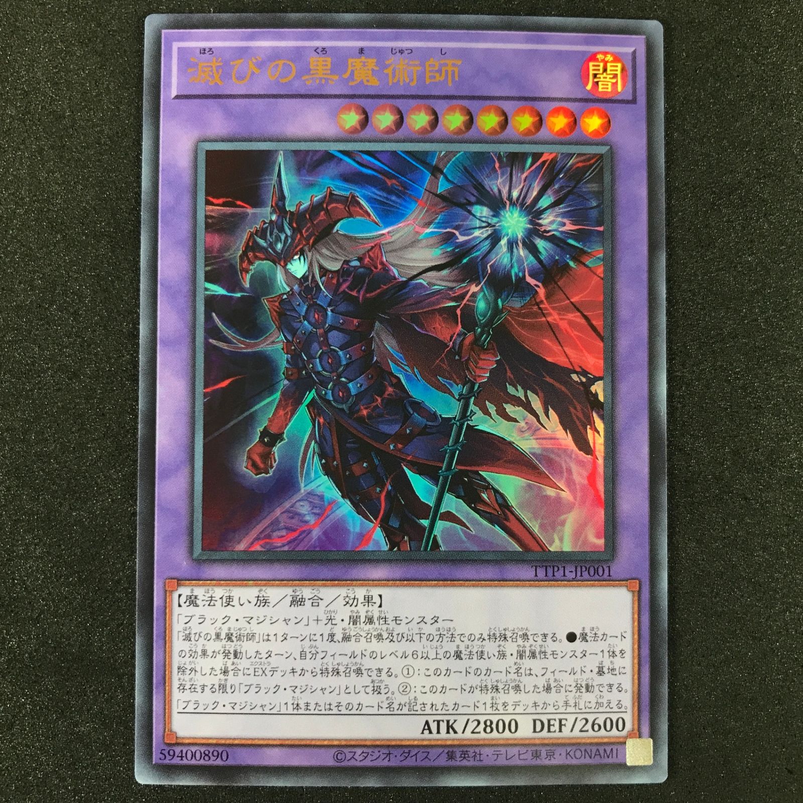 ☆遊戯王OCGデュエルモンスターズ TTP1-JP001 滅びの黒魔術師 ウルトラ