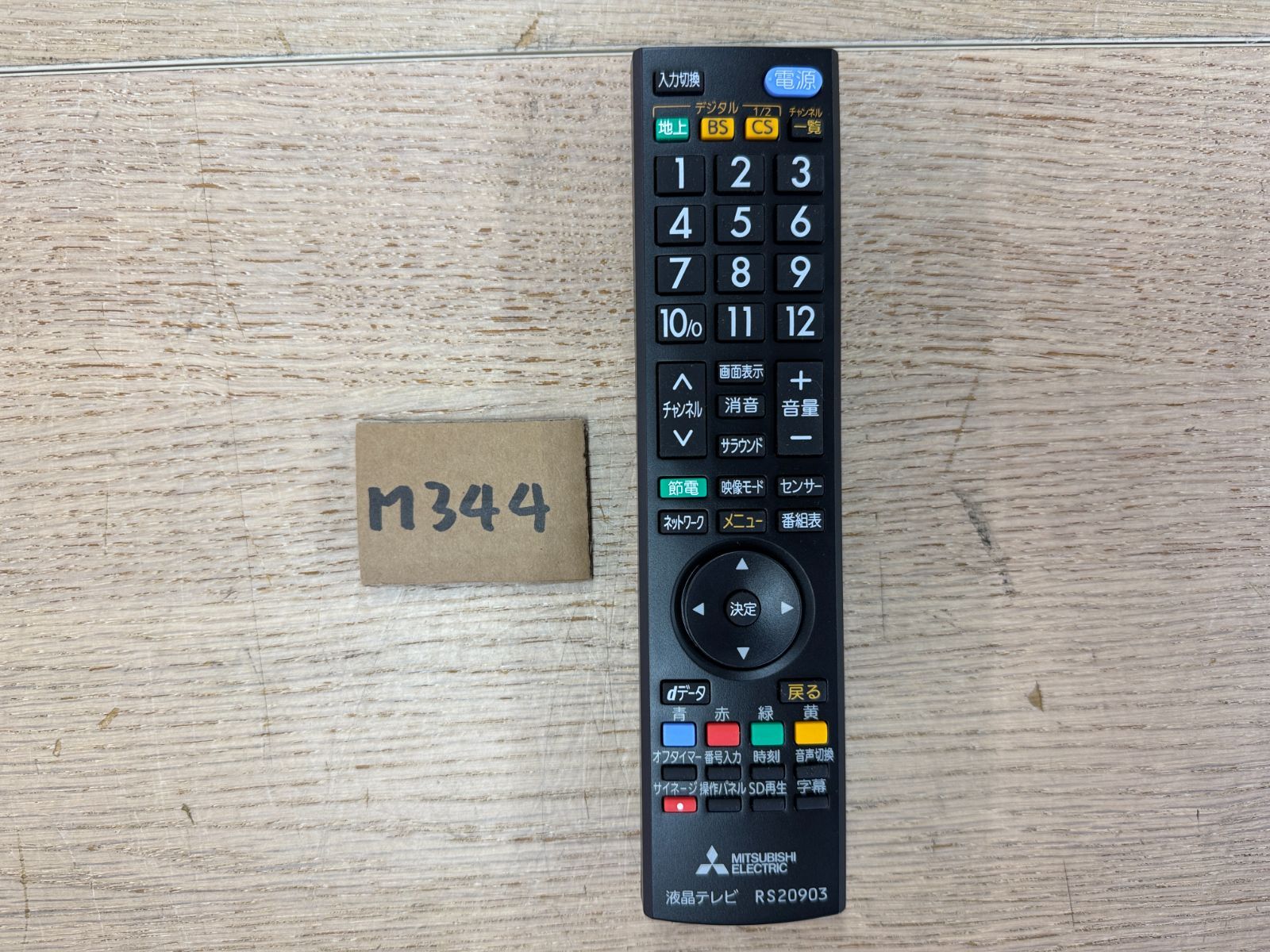 三菱 24型 三菱 REAL 液晶テレビ 2019年製 LCD－24LB7 管理