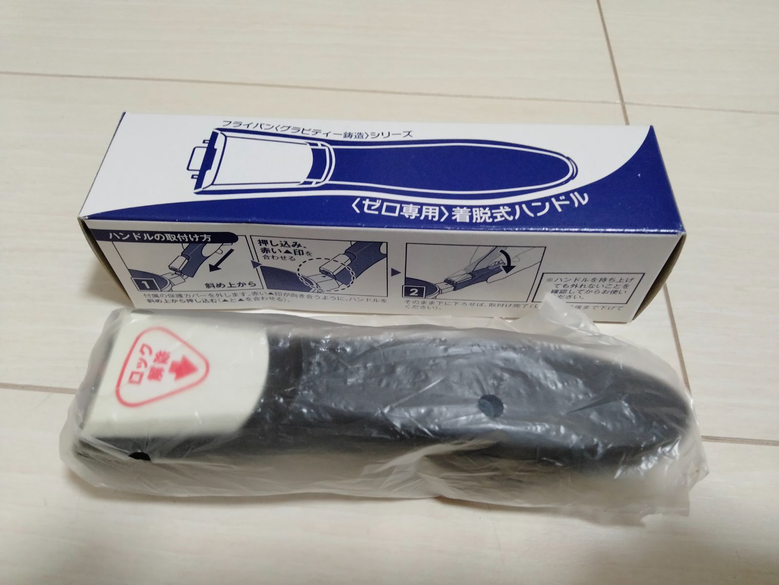 着脱式ハンドル