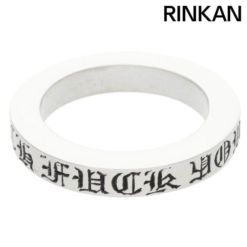 クロムハーツ 3mm SPACER FUCKYOU/3mmスペーサーファックユー シルバー