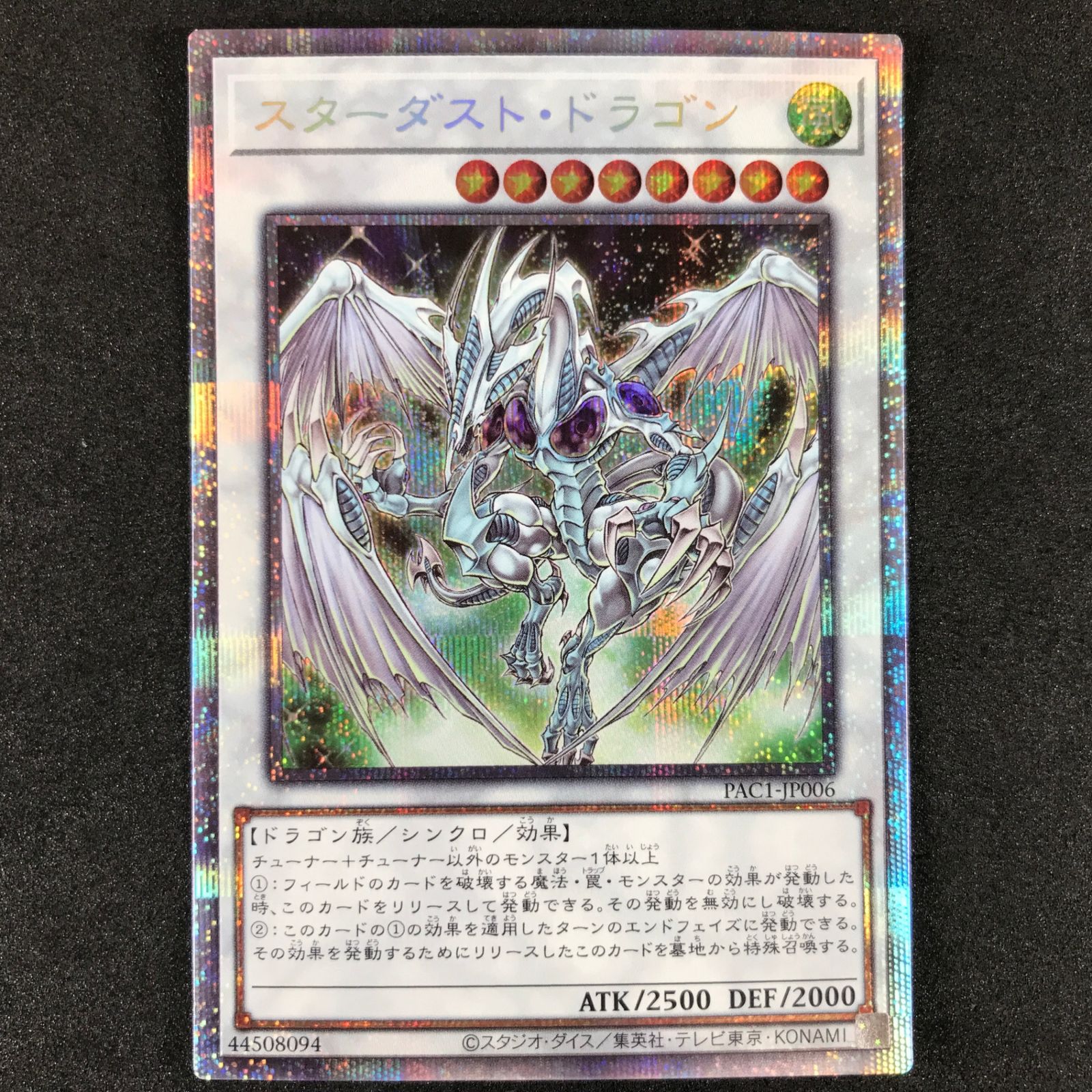 スターダスト・ドラゴン／バスター プリズマティックシークレット 日本版 スターダスト・ドラゴン/バスター プリズマティクシークレット