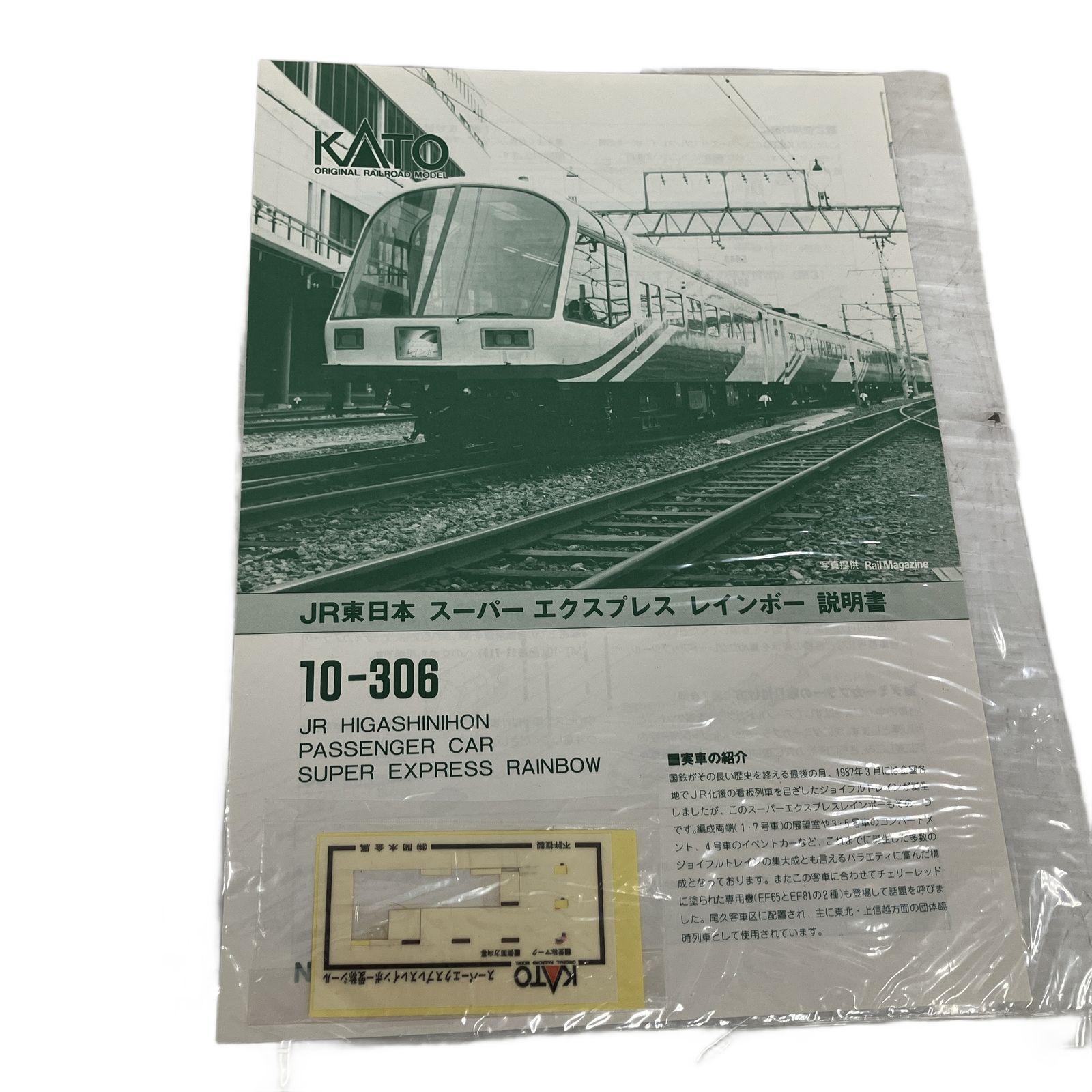 KATO 10-306 SUPER EXPRESS RAINBOW スーパーエクスプレスレインボー N