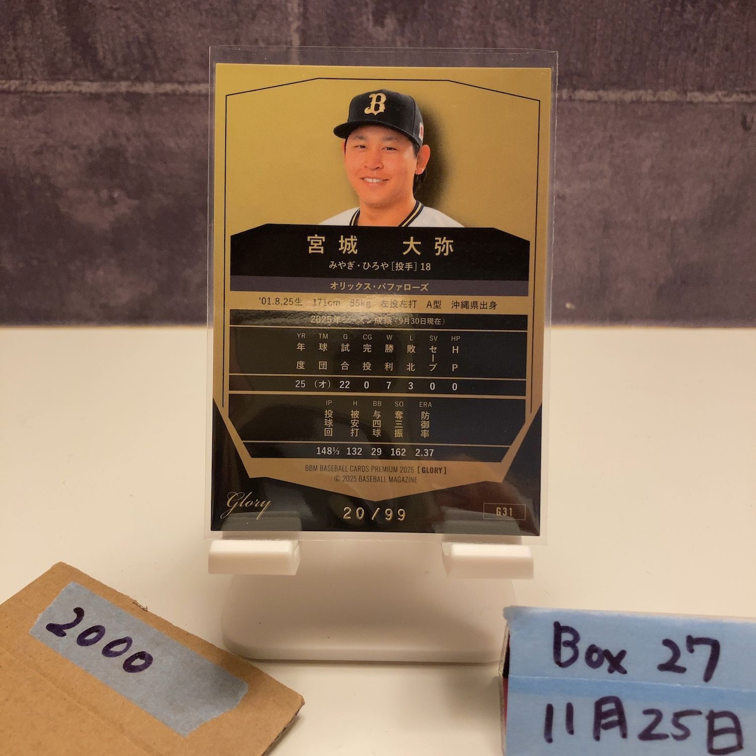 2025 BBM Premium 宮城 大弥 20/99 オリックスバファローズ Glory