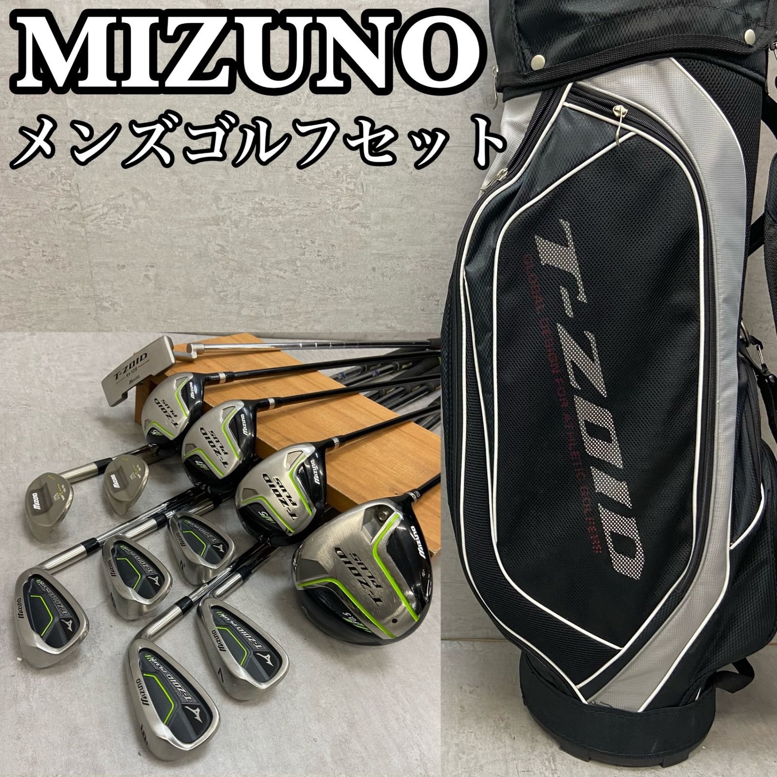 マジ卍 さま専用 Mizuno ゴルフセット・T-ZOID plus MIZUNO（ミズノ