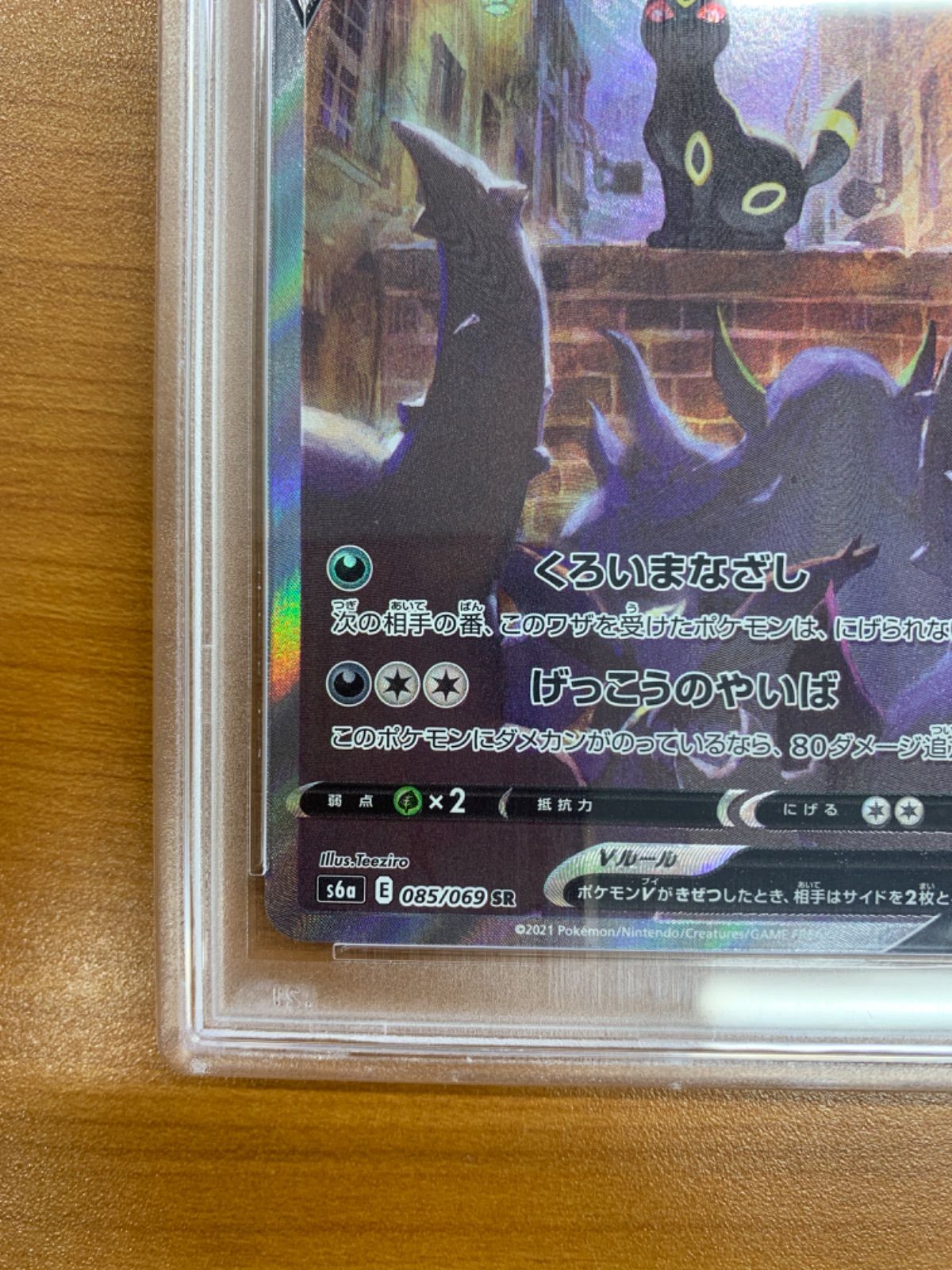 PSA10 ブラッキー V SR SA スペシャルアート 085/069 ポケカ ポケモン