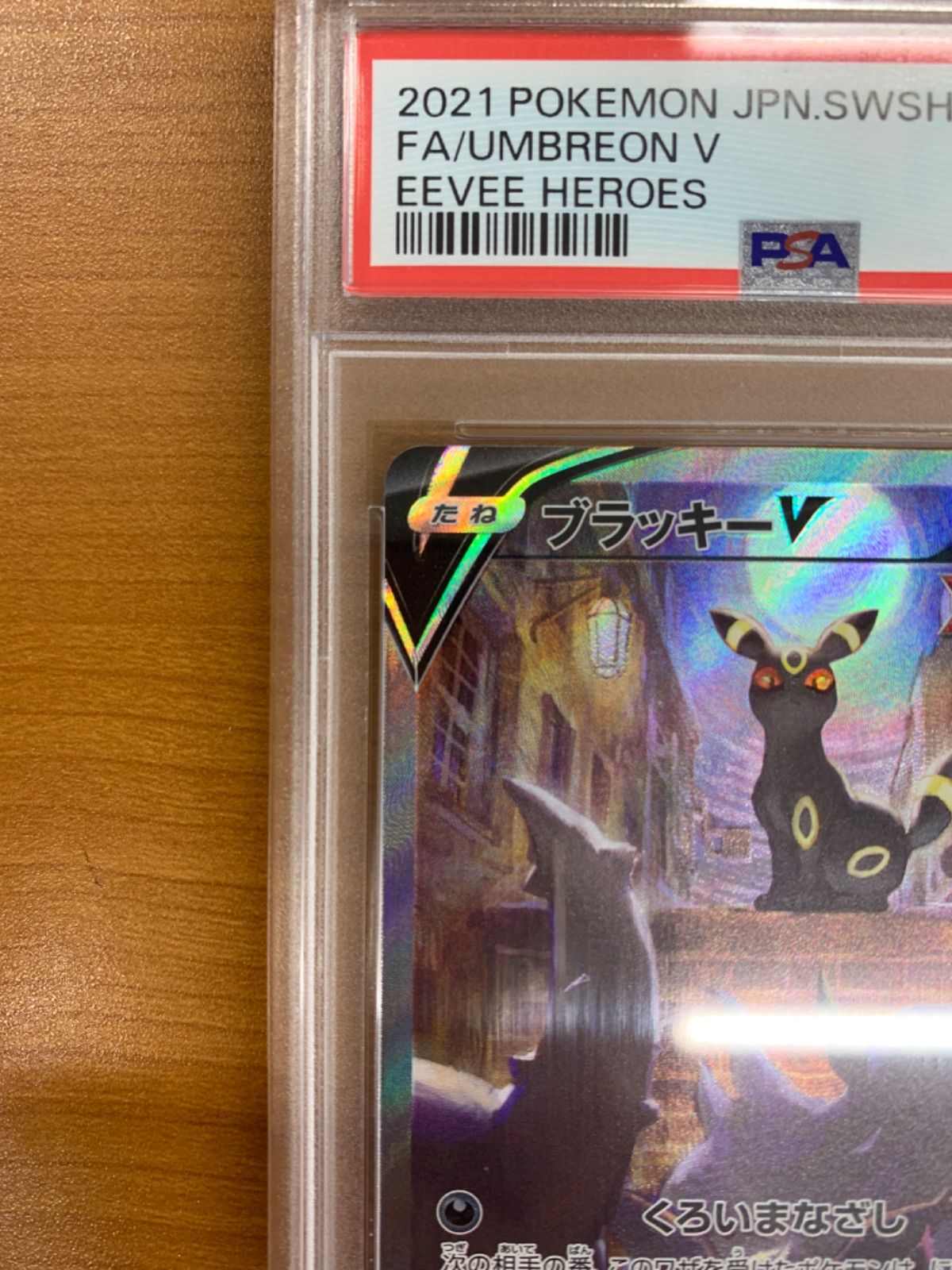 【PSA10】ブラッキーV SA スペシャルアート 鑑定品 ポケモンカード PSA10鑑定済〕ブラッキーV(SA)【SR】{085/069}