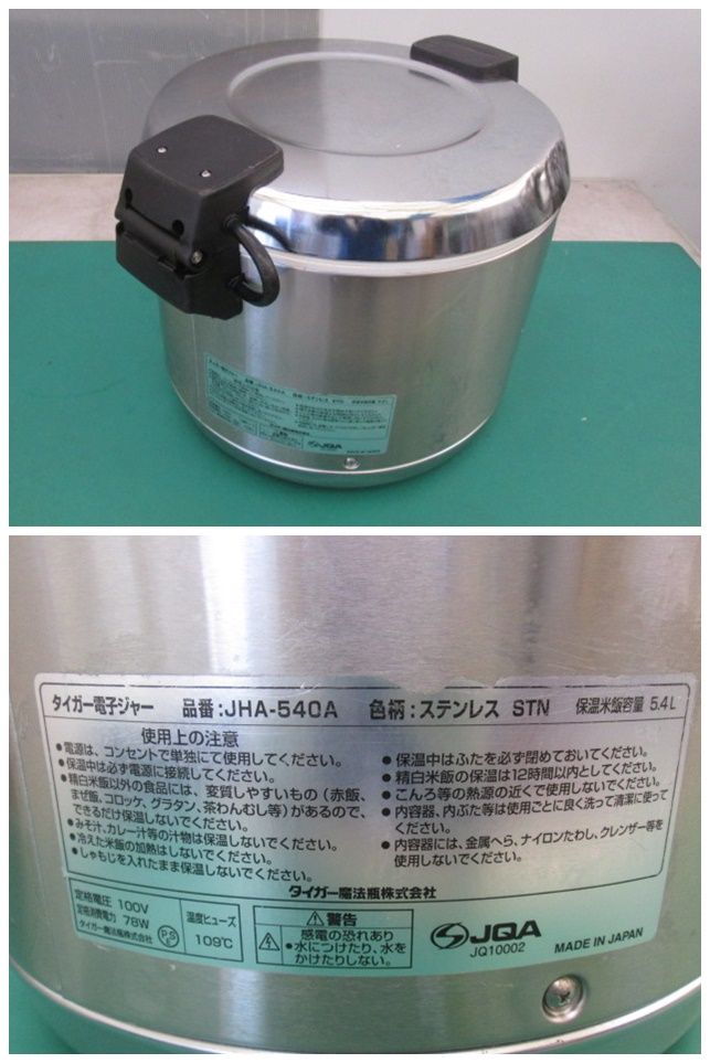 タイガー 業務用電子ジャー 炊きたて 保温専用 JHA-540A 5.4L(3升