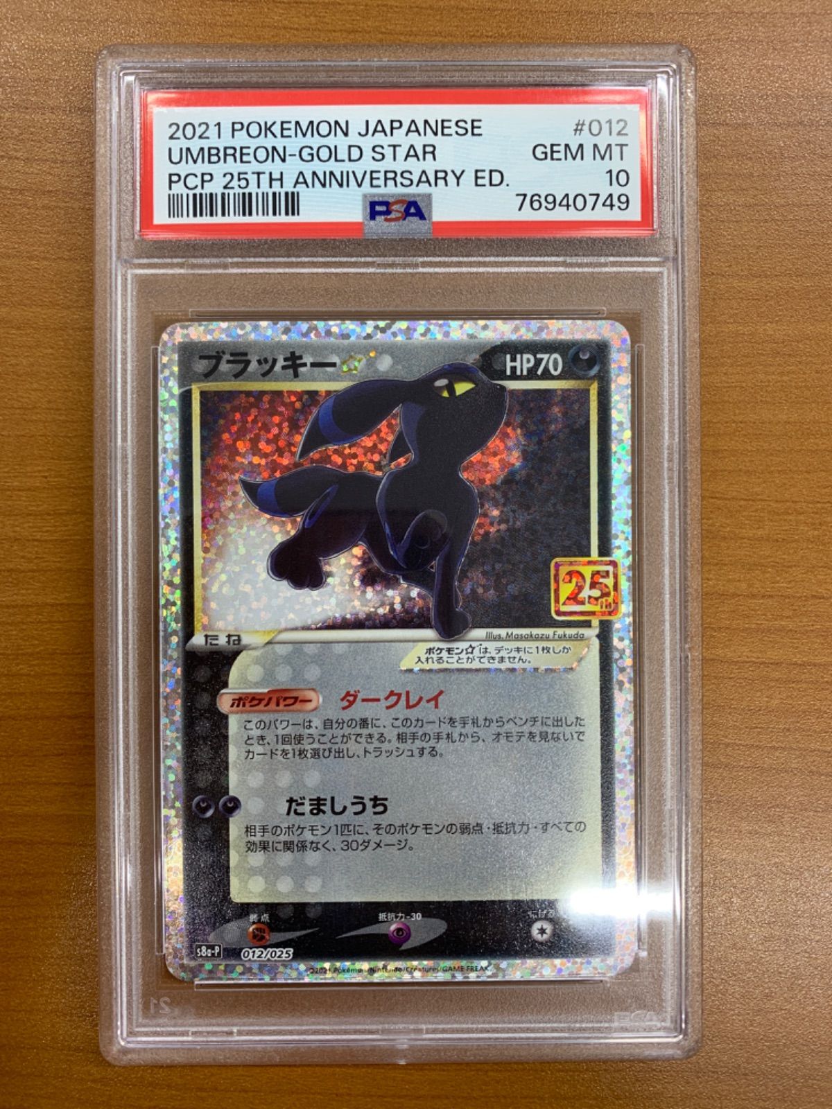 PSA10 ブラッキー 25th プロモ 012/025 s8a-P R939 PSA10 25th プロモ