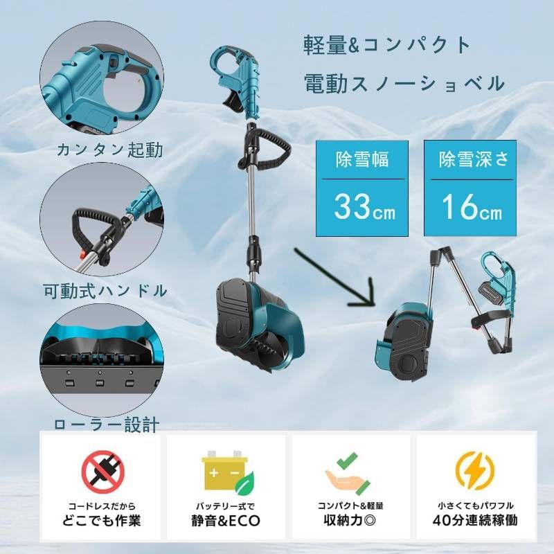 【電動除雪機】除雪機 コードレス 手持ち式 充電式スノーシャベル 抛雪距離8m 電動除雪機】除雪機 コードレス 手持ち式 充電式スノーシャベル 抛雪