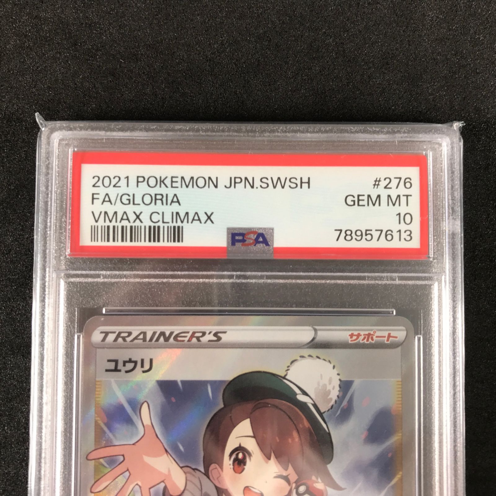 ポケモン ポケカ ユウリ SR PSA10 Vmaxクライマックス 美品 【公式通販】