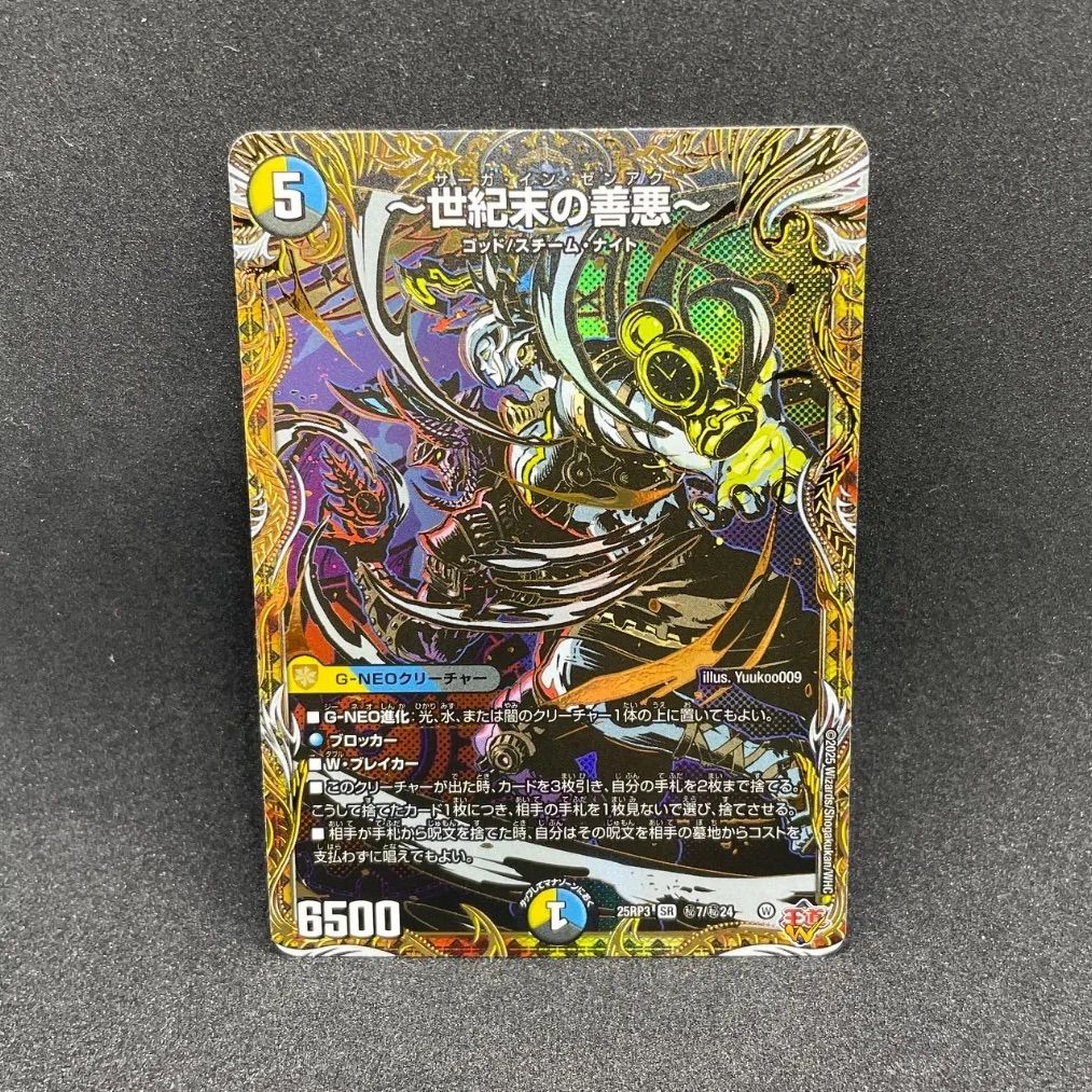 DM 世紀末の善悪 サーガインゼンアク シークレット 未使用 セット メルカリ便 世紀末の善悪 サーガインゼンアク シークレット - メルカリ