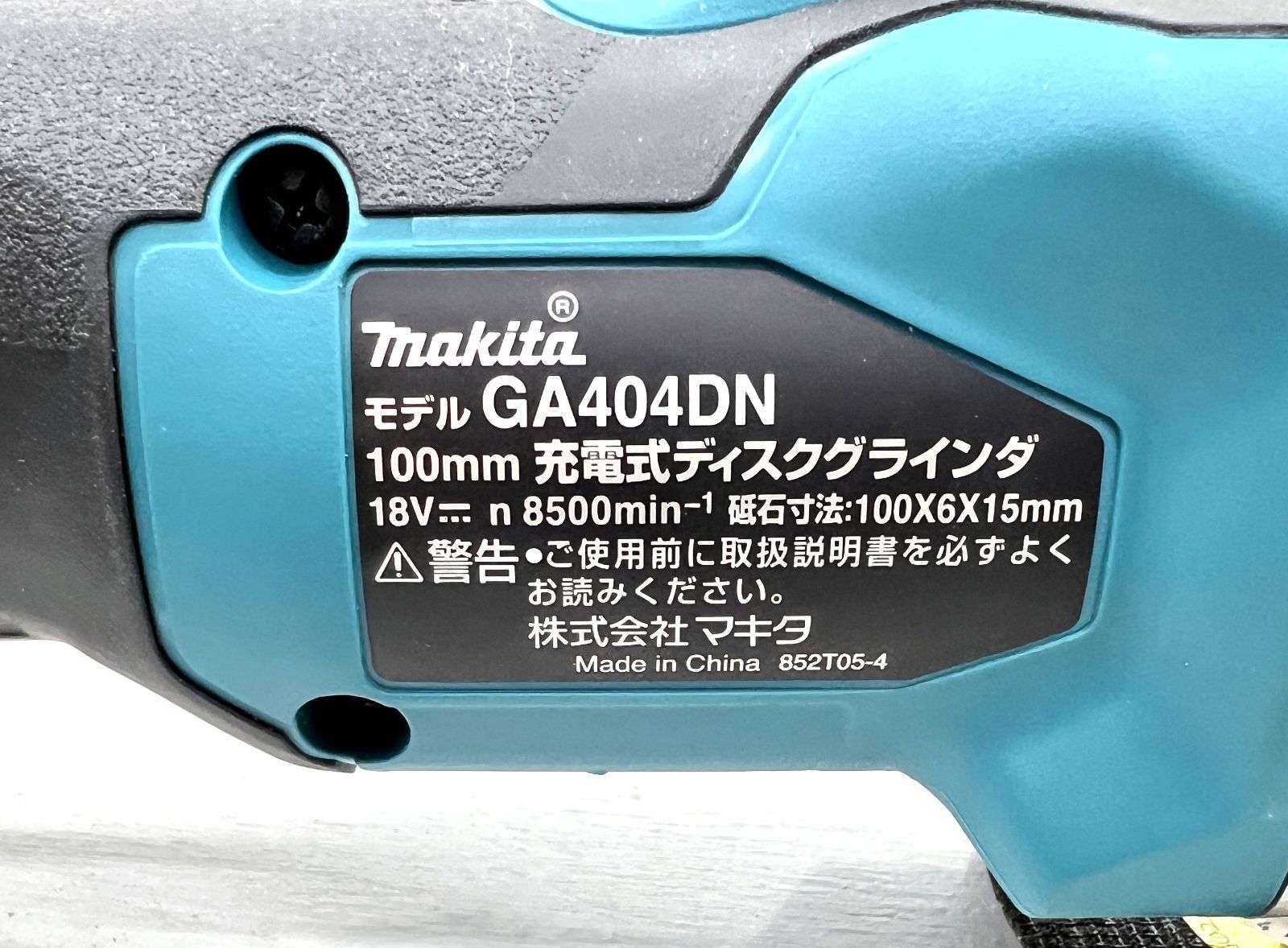 盛岡48-0023] Makita マキタ 充電式ディスクグラインダ GA404DN ☆動作