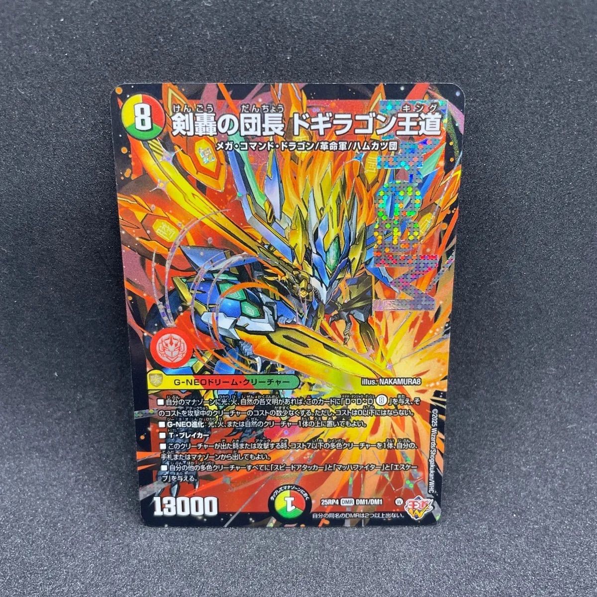 剣轟の団長 ドギラゴン王道 ドリームレア - メルカリ