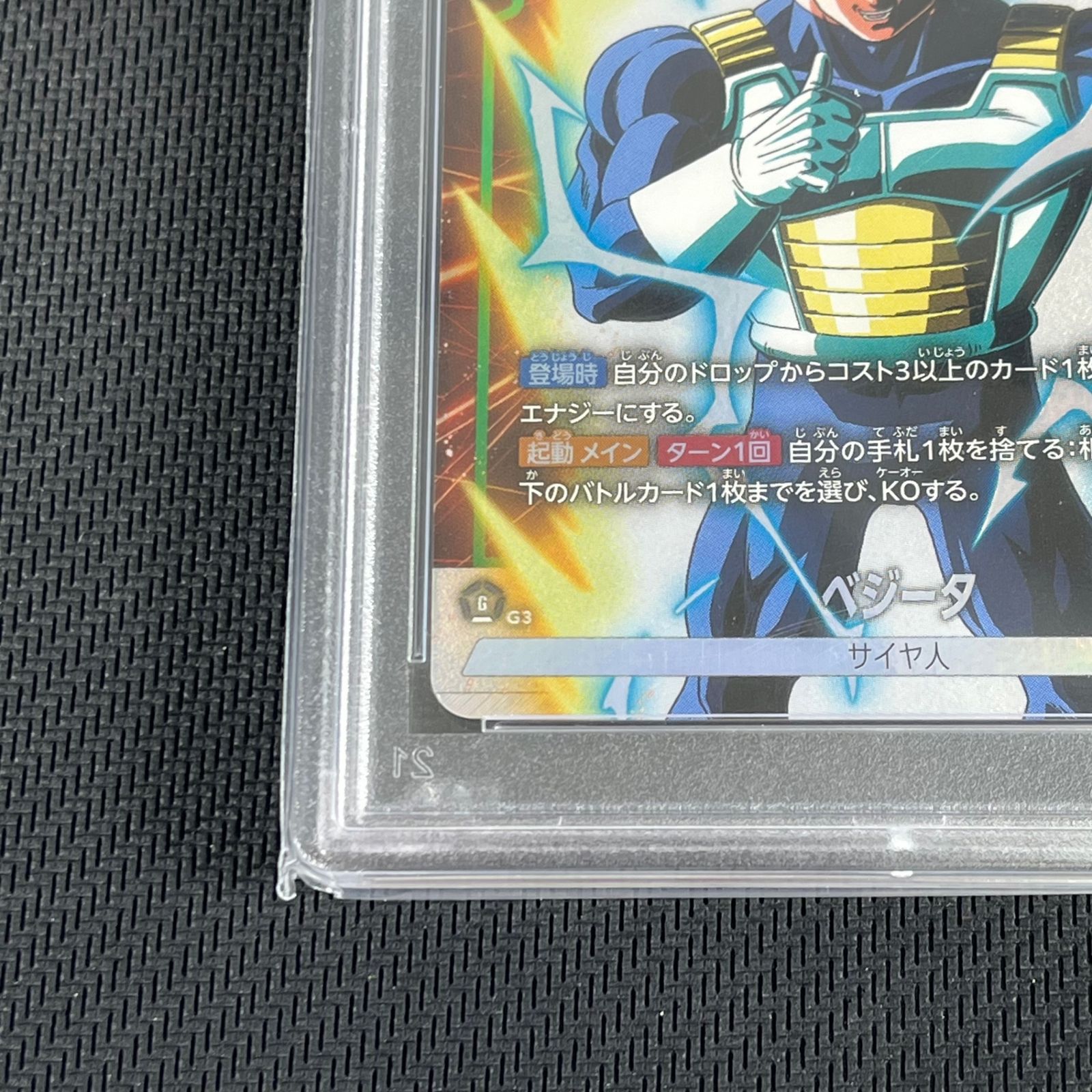 PSA10 ドラゴンボールカード ベジータ SR☆ スーパーレア パラレル
