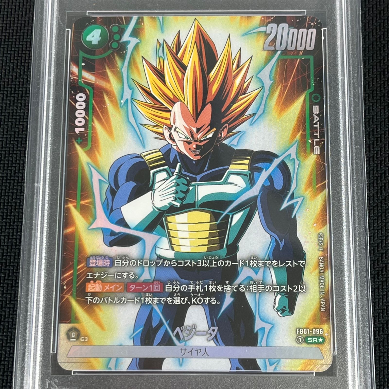 【PSA10】ベジータ SR★ パラレル PSA10】ベジータ SR☆ パラレル
