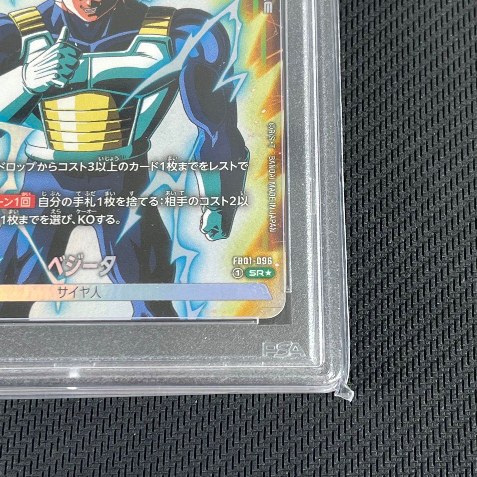 PSA10 ドラゴンボールカード ベジータ SR☆ スーパーレア パラレル