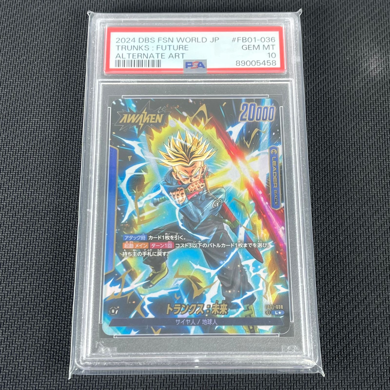 トランクス：未来 SR ★ ブースターパック FB01-050 psa10 PSA10 ドラゴンボールカード トランクス:未来 L☆ リーダー パラレル