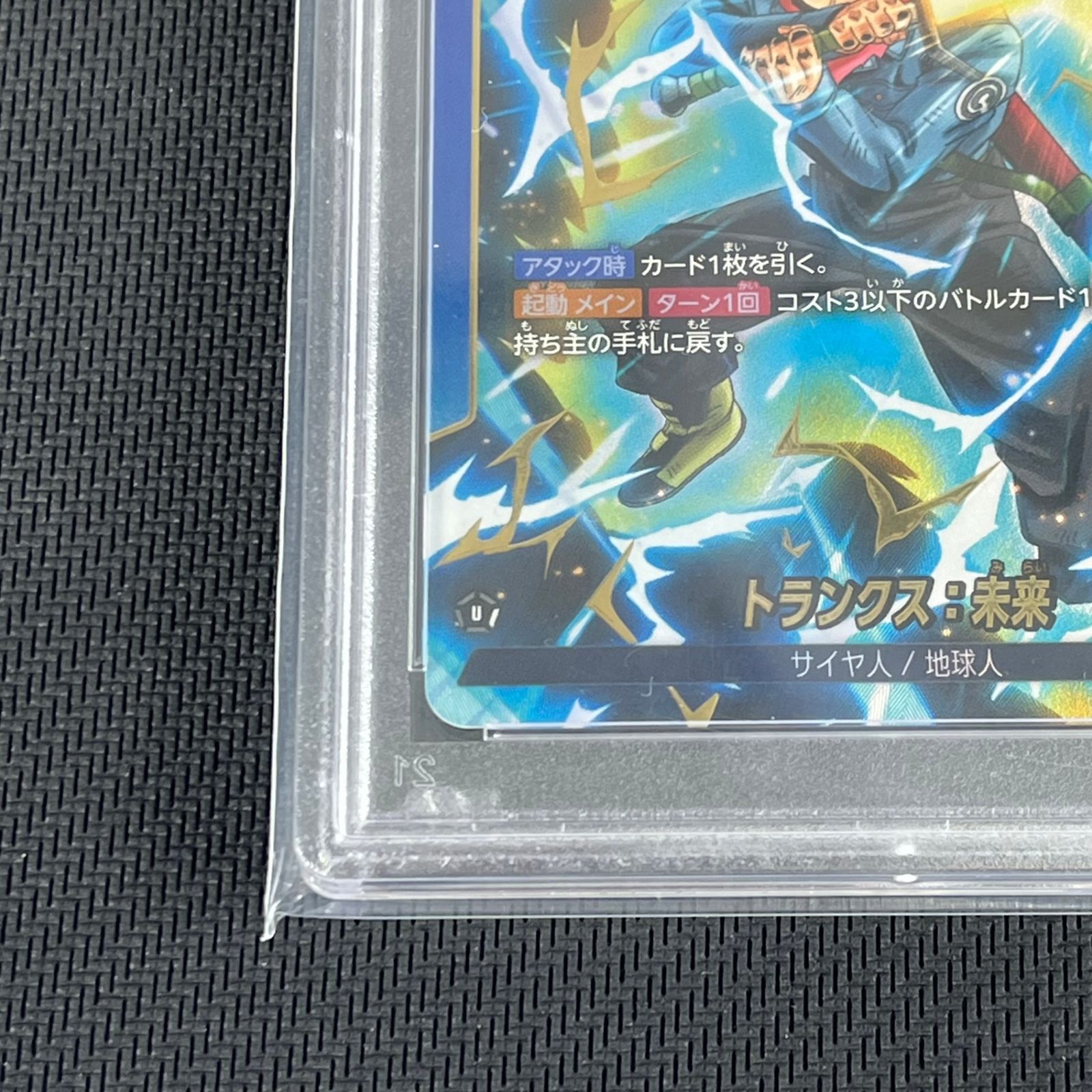 PSA10 ドラゴンボールカード トランクス:未来 L★ リーダー パラレル FB01/036/LS