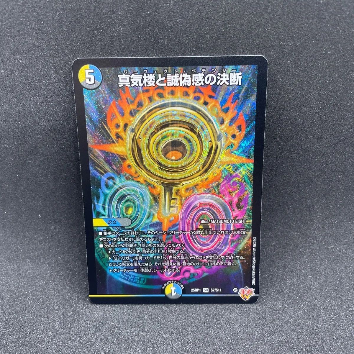 真気楼と誠偽感の決断 パーフェクトペテンシー - メルカリ