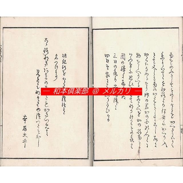 M5613○江戸明治和本等＞名草の浜づと［名艸の浜づと］本居大平 文乃屋