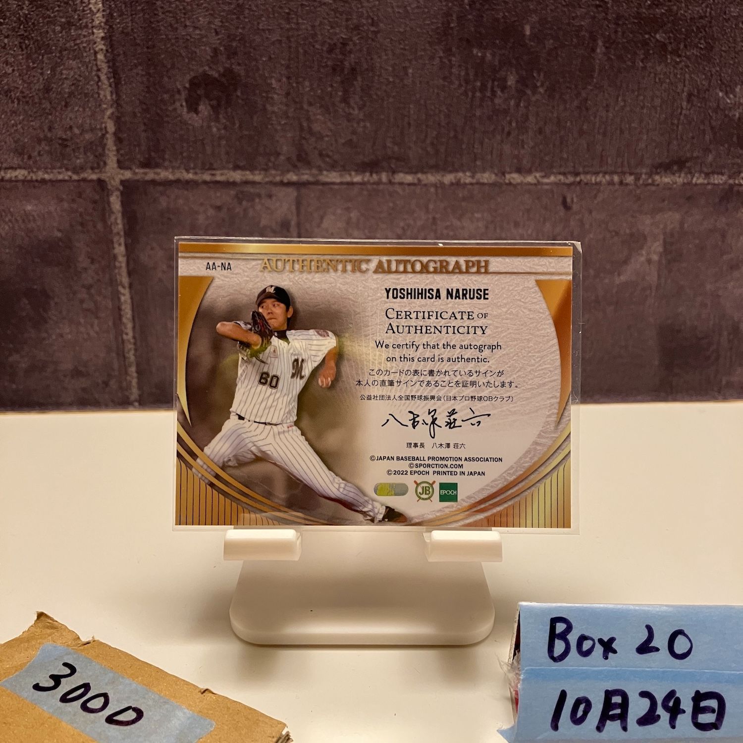 2022 EPOCH 成瀬善久 03/64 直筆サインカード 千葉ロッテマリーンズ