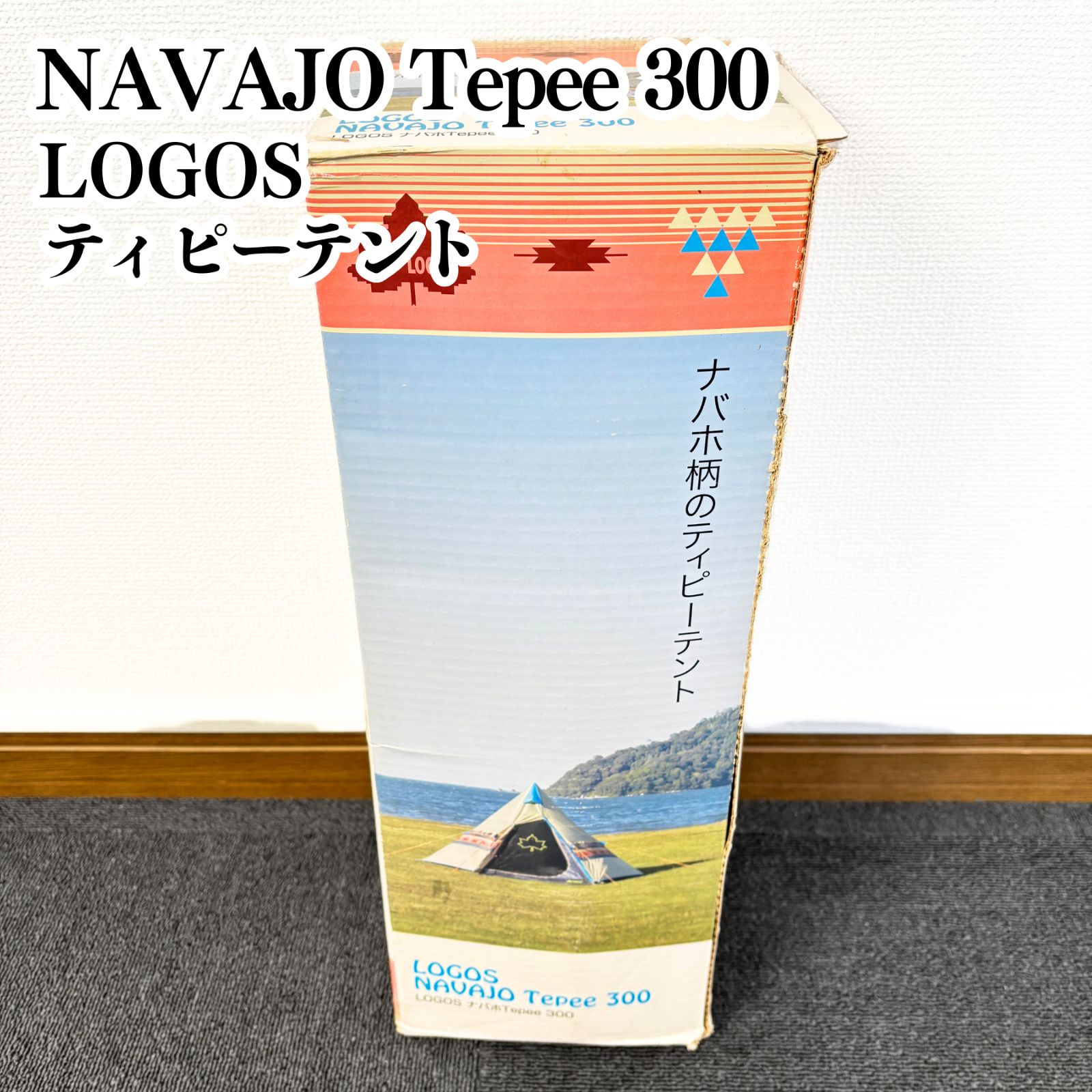 LOGOS Navajo Tepee 300 ナバホ ワンポールテント 組み立て確認済み