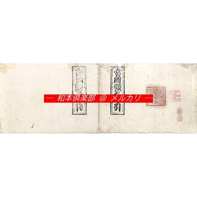 M5610○江戸明治和本等＞当国順礼手引［当国三十三番観音之来由并序