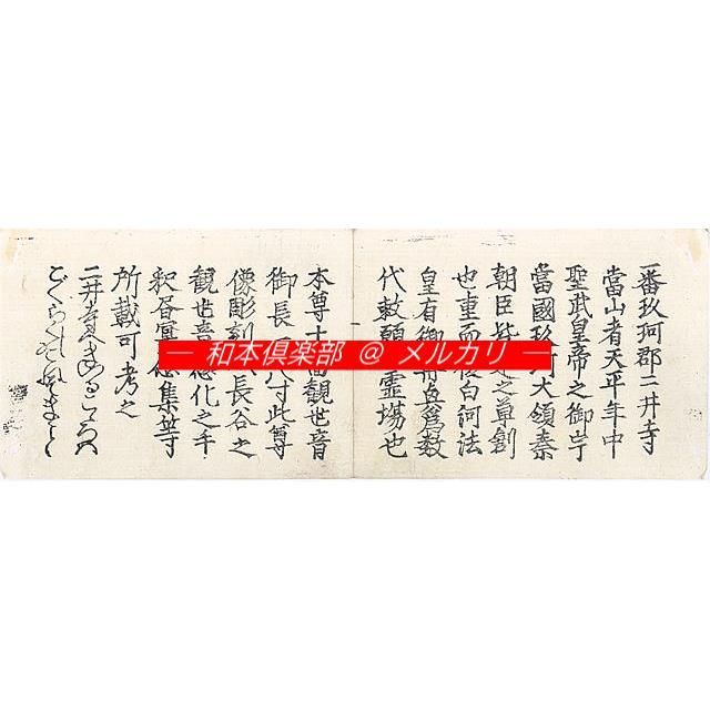 M5610○江戸明治和本等＞当国順礼手引［当国三十三番観音之来由并序